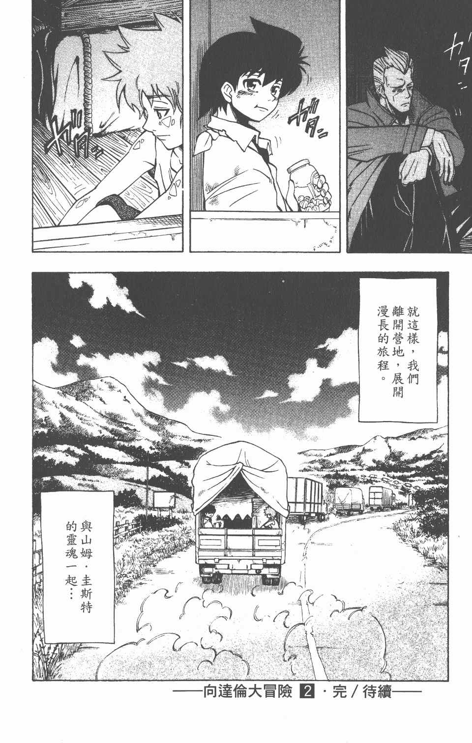 《向达伦大冒险》漫画 02卷