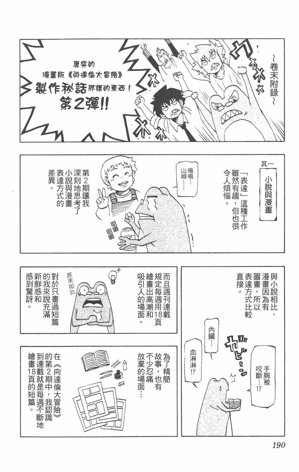 《向达伦大冒险》漫画 02卷