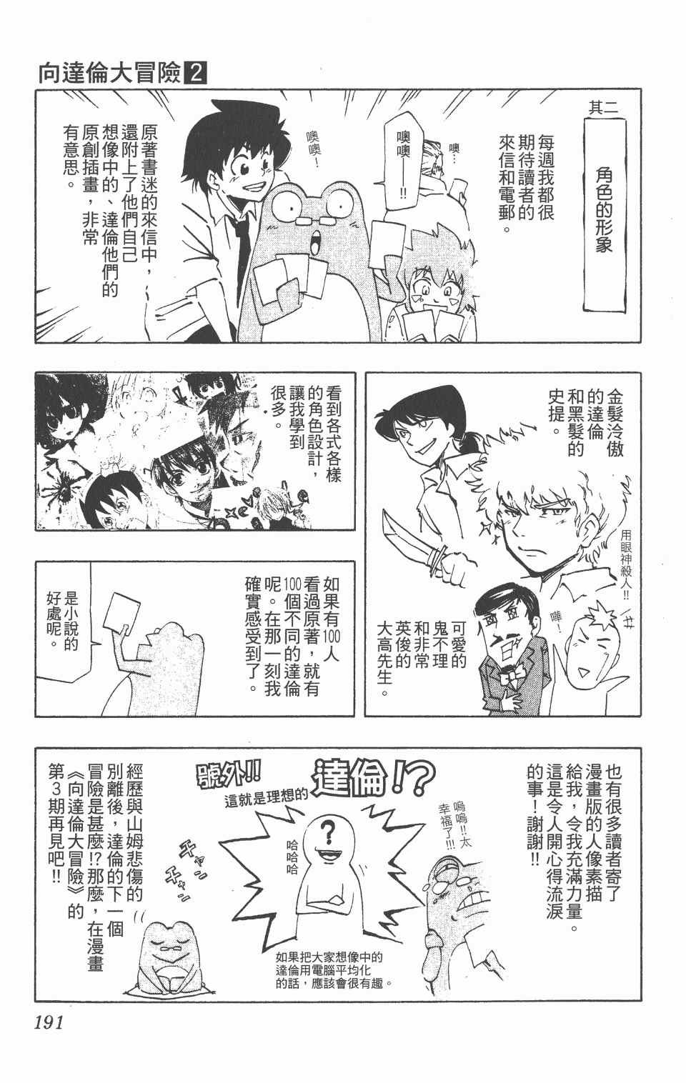 《向达伦大冒险》漫画 02卷