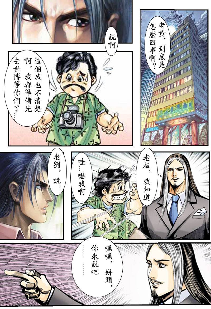 《神兵大帝》漫画 外传01