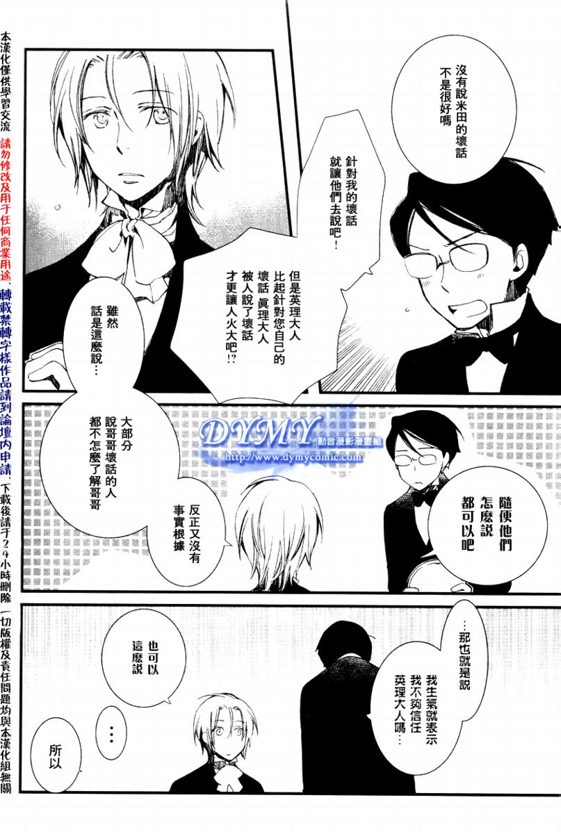 《天使之谎》漫画 006集