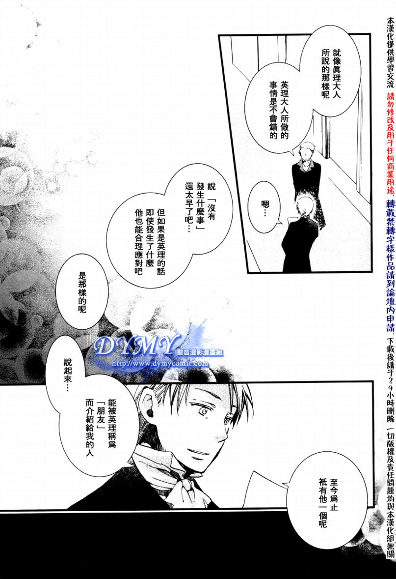 《天使之谎》漫画 006集