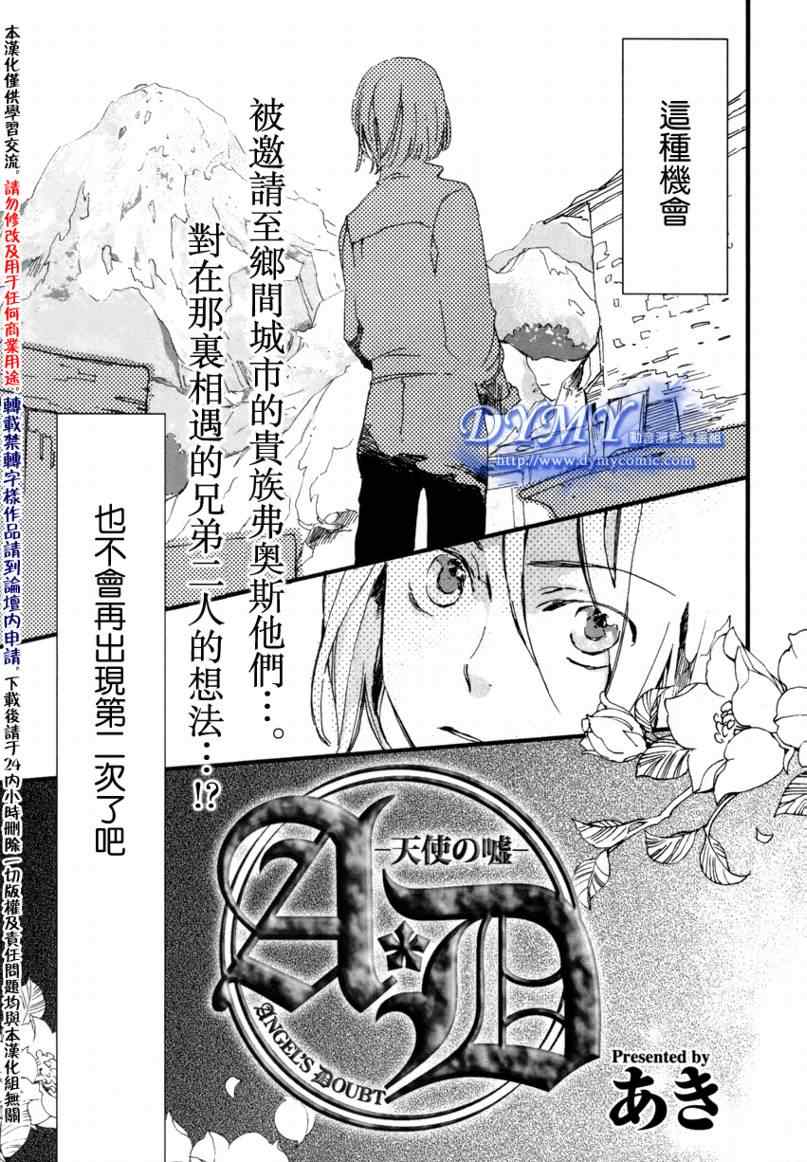 《天使之谎》漫画 005集