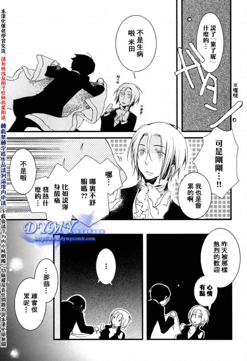 《天使之谎》漫画 005集