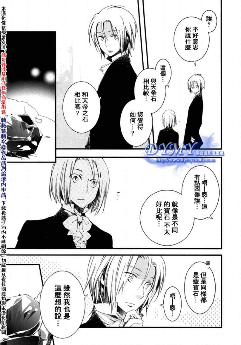 《天使之谎》漫画 005集