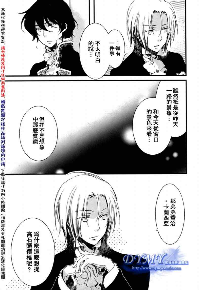 《天使之谎》漫画 005集