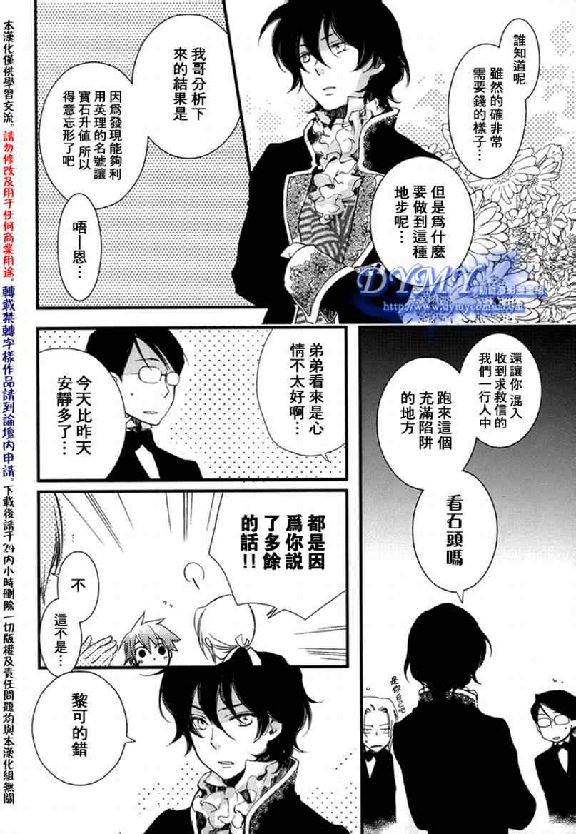 《天使之谎》漫画 005集