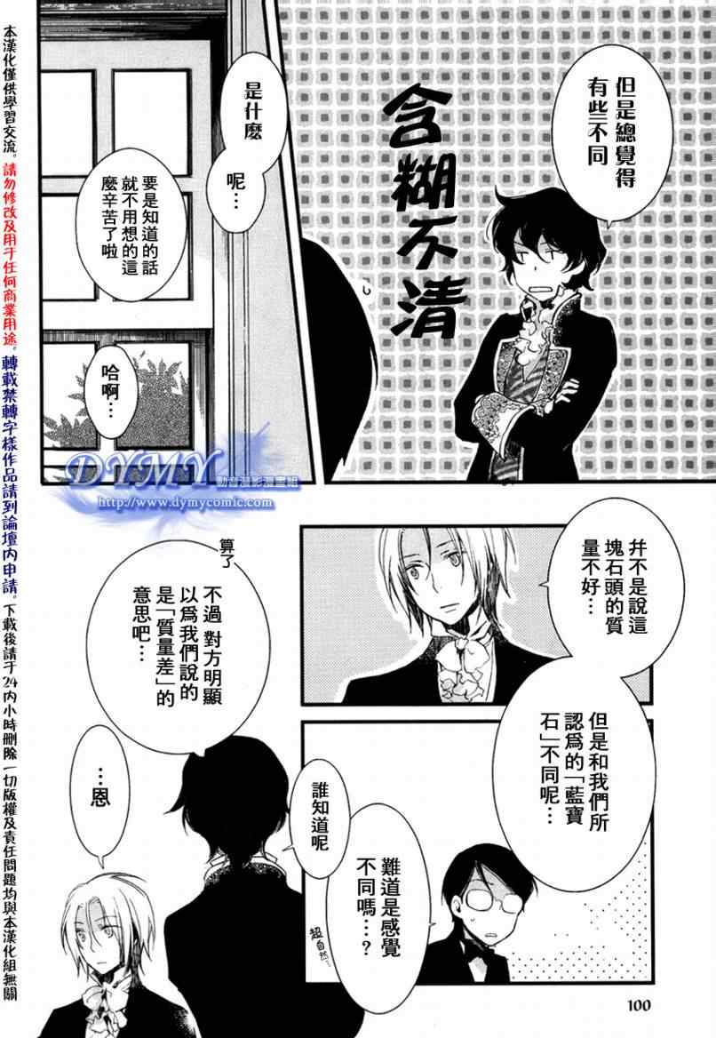 《天使之谎》漫画 005集