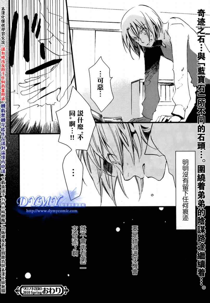 《天使之谎》漫画 005集