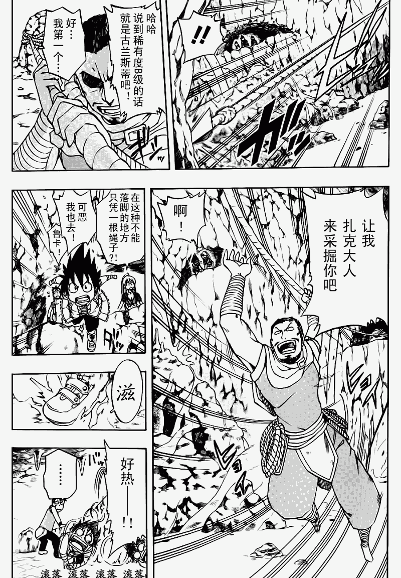 《金属猎人》漫画 010集