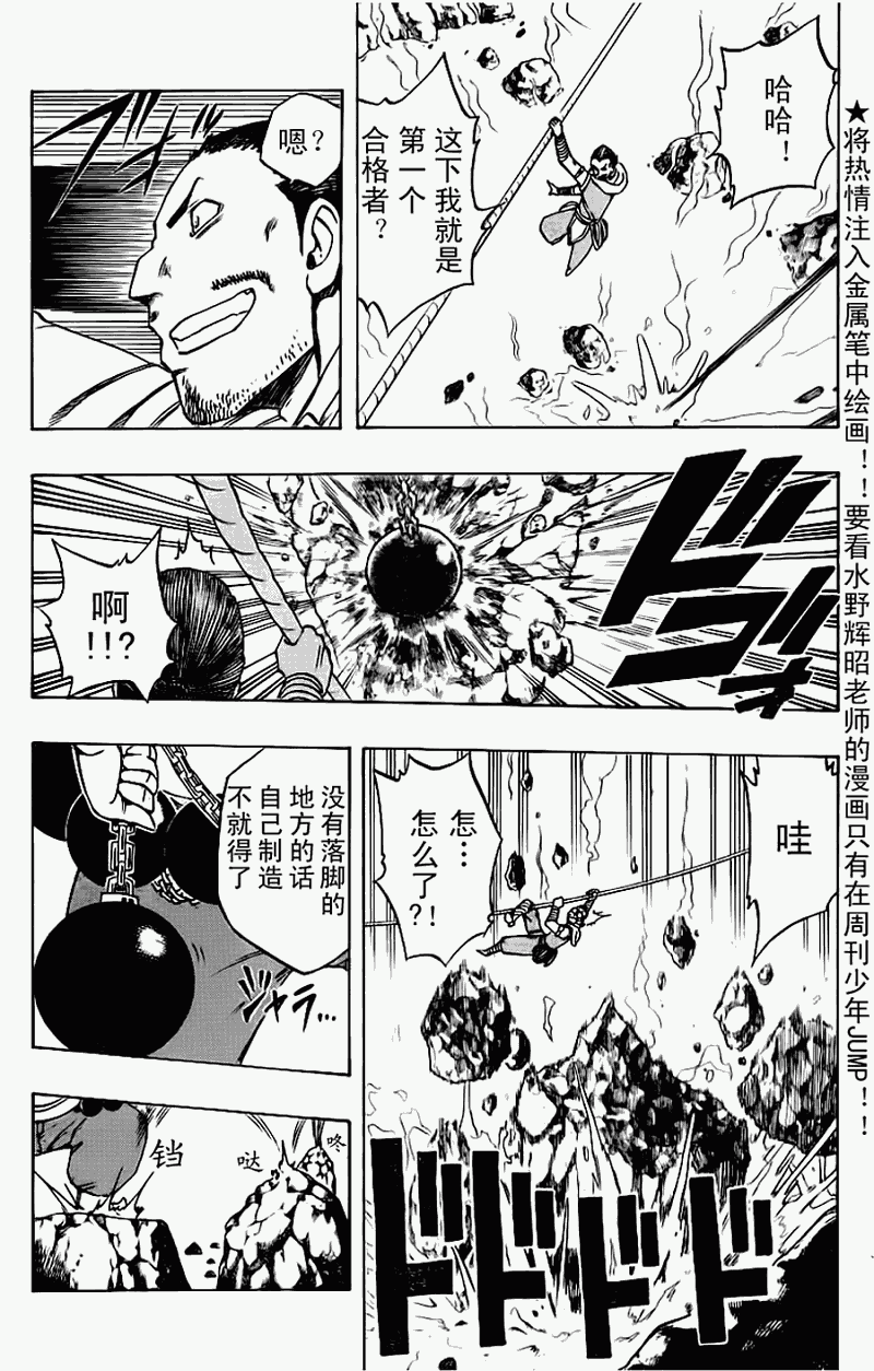 《金属猎人》漫画 010集