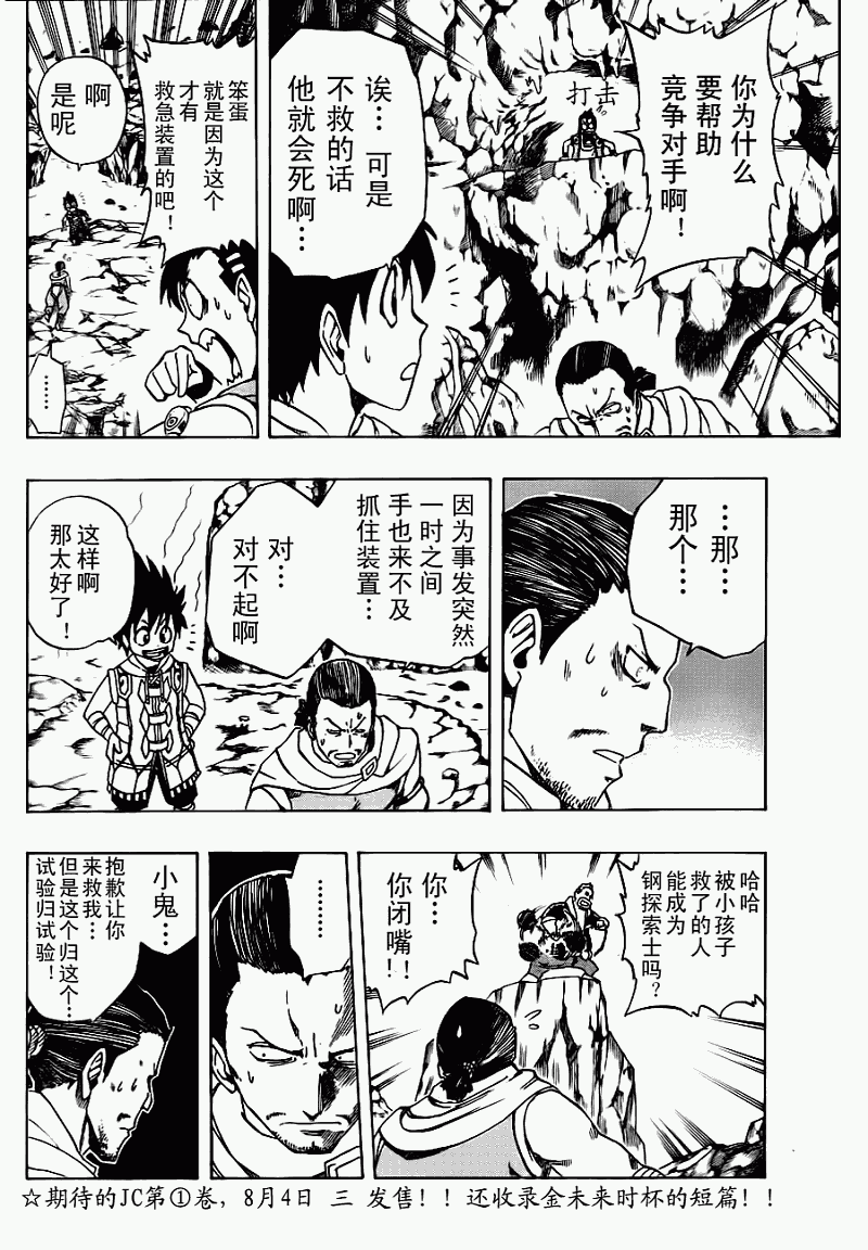 《金属猎人》漫画 010集