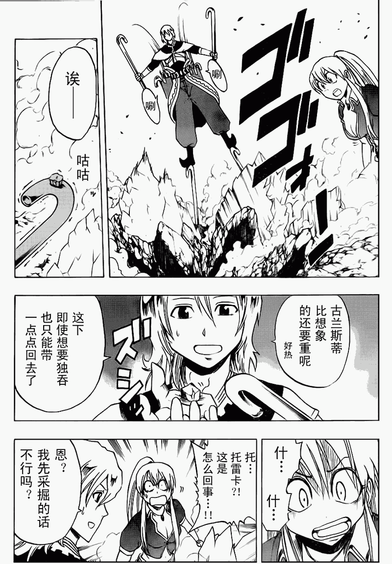 《金属猎人》漫画 010集