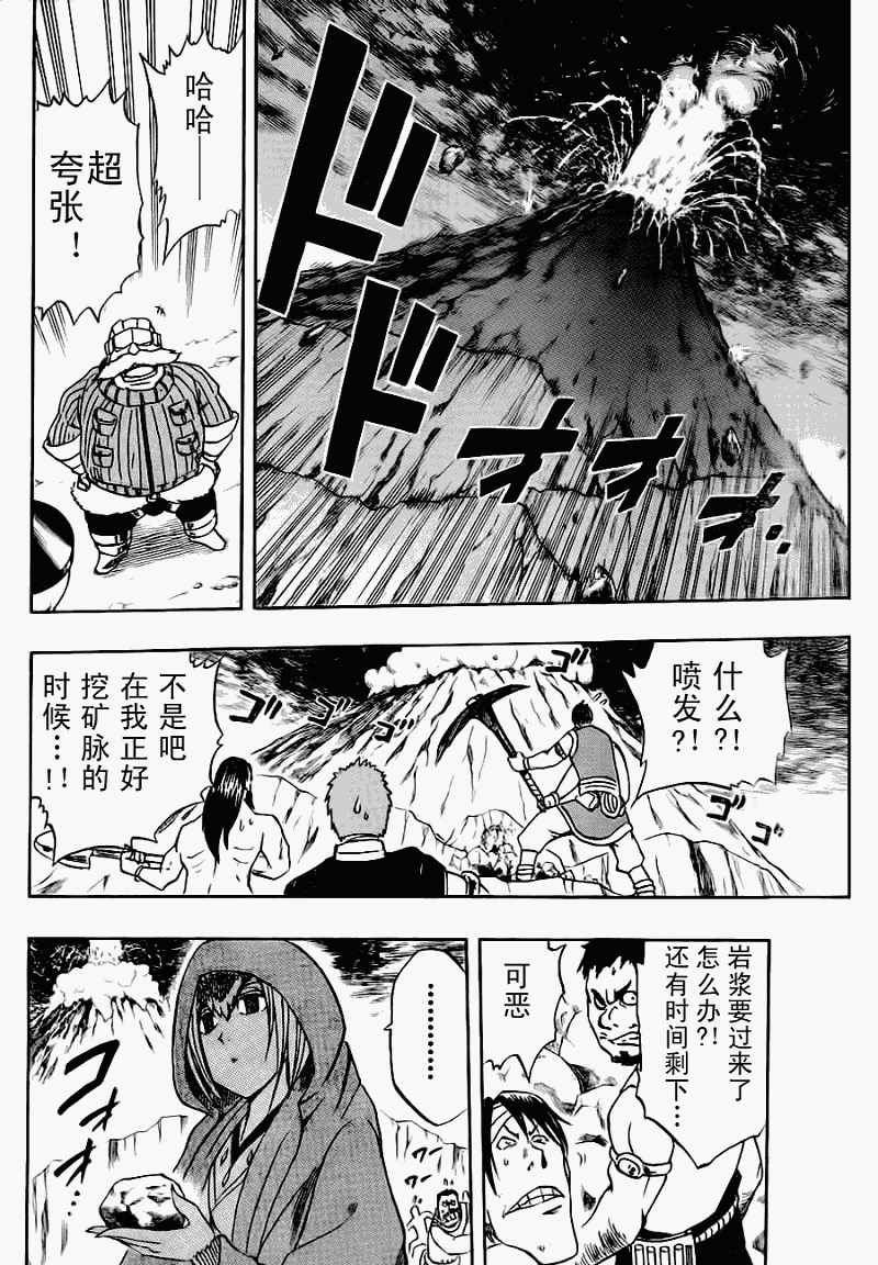 《金属猎人》漫画 010集