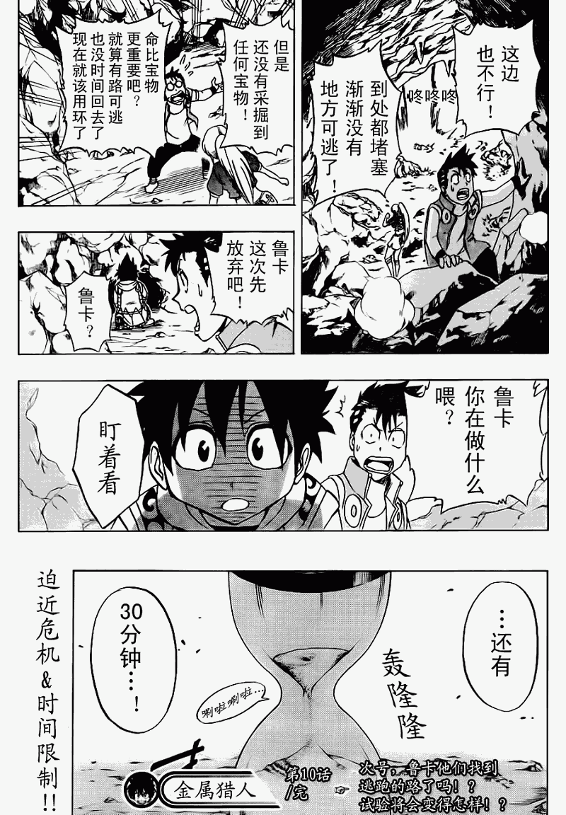 《金属猎人》漫画 010集