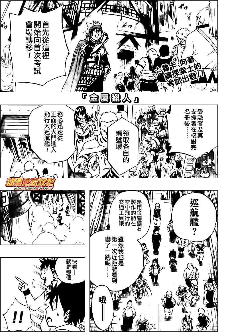 《金属猎人》漫画 007集