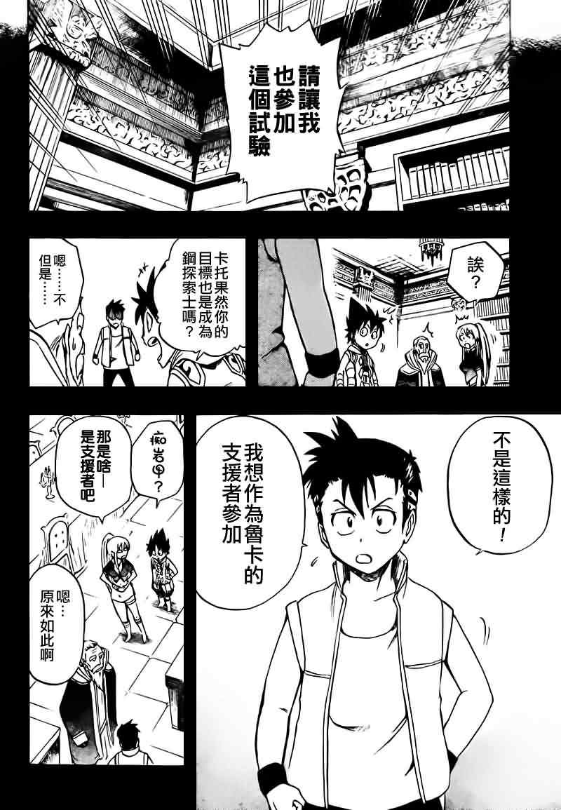 《金属猎人》漫画 007集