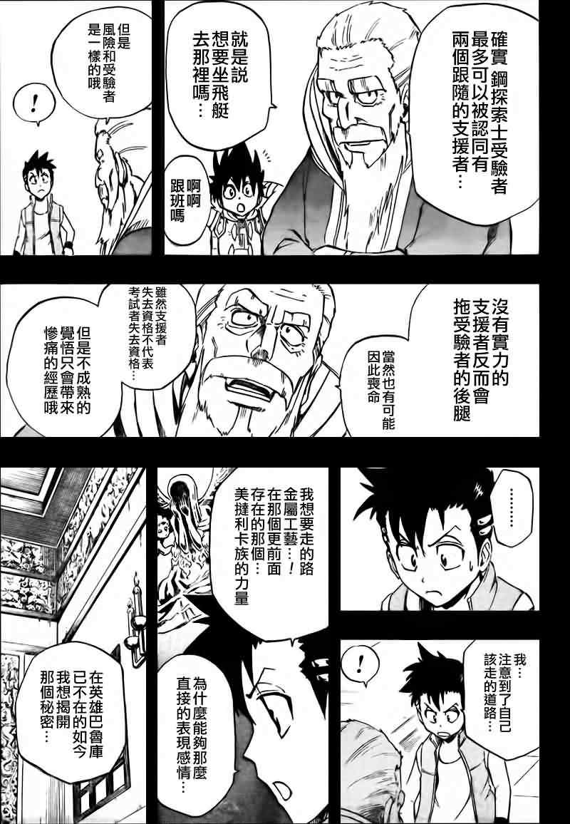 《金属猎人》漫画 007集