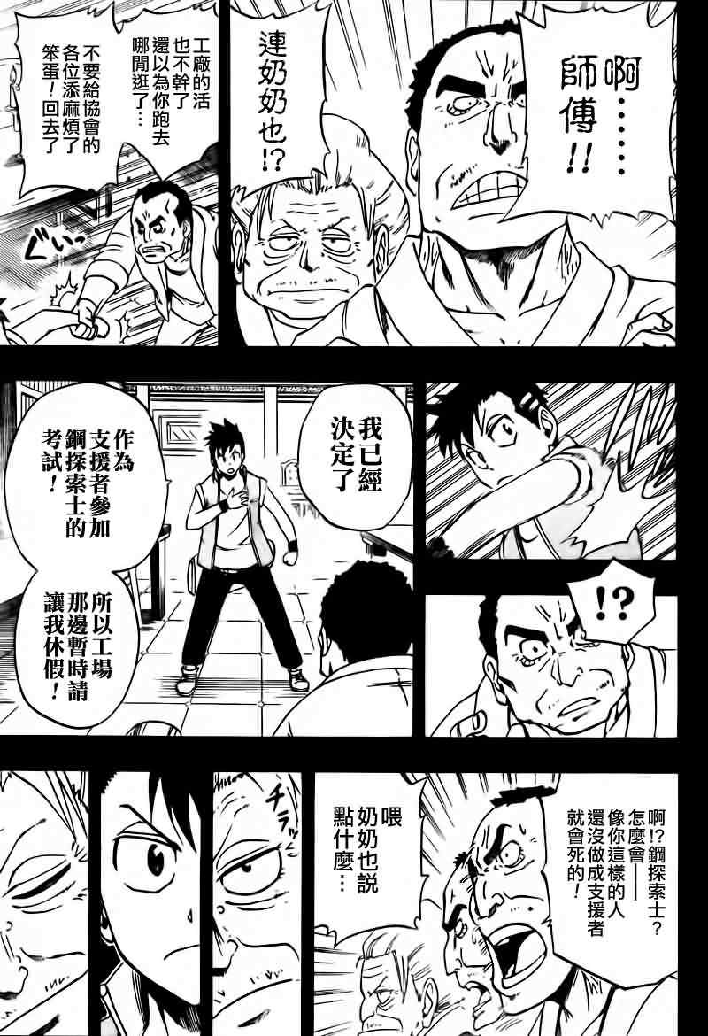 《金属猎人》漫画 007集