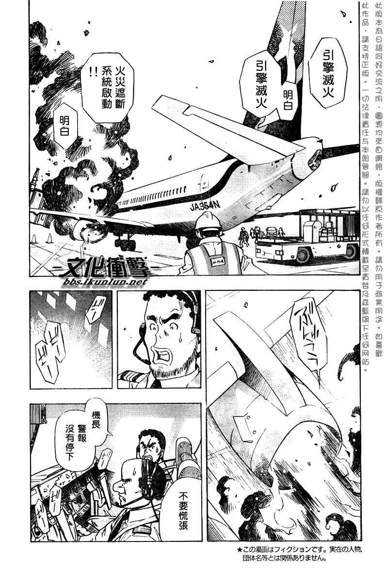 《机长爱丽丝》漫画 010集