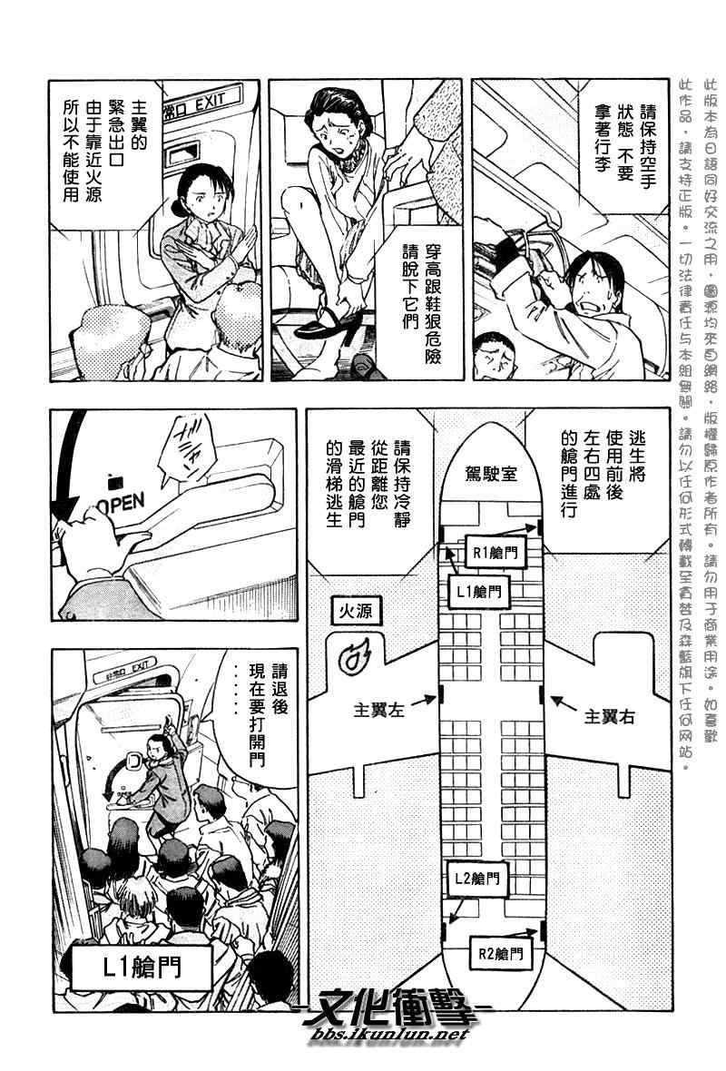 《机长爱丽丝》漫画 010集