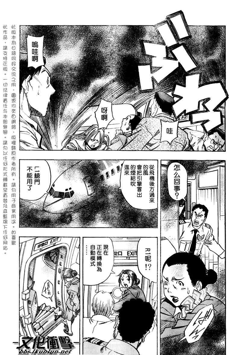 《机长爱丽丝》漫画 010集