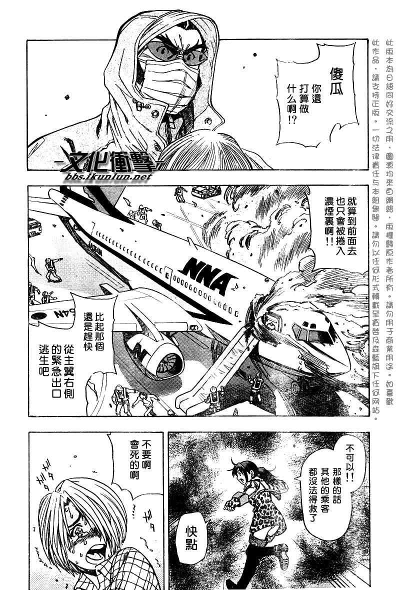 《机长爱丽丝》漫画 010集