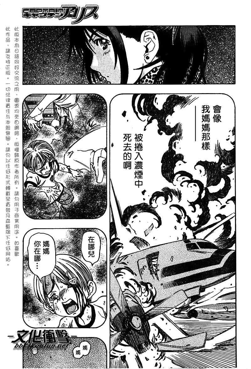 《机长爱丽丝》漫画 010集