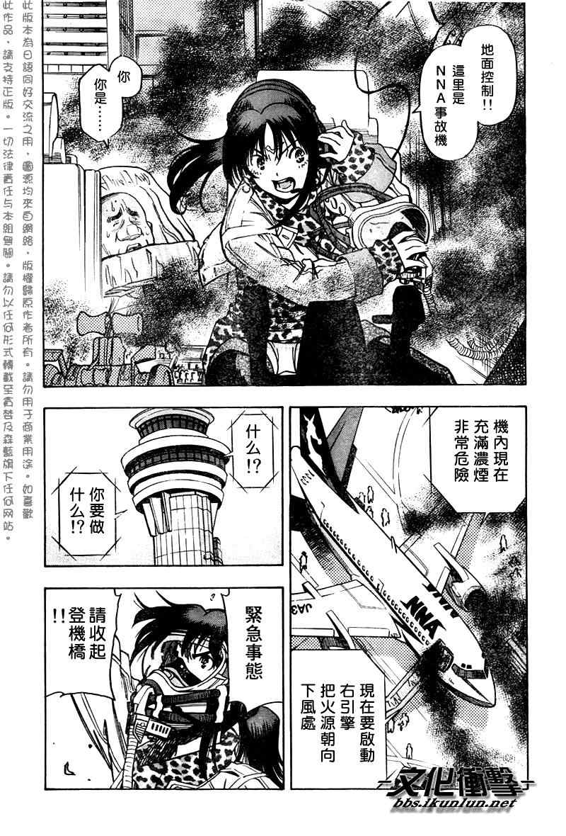 《机长爱丽丝》漫画 010集