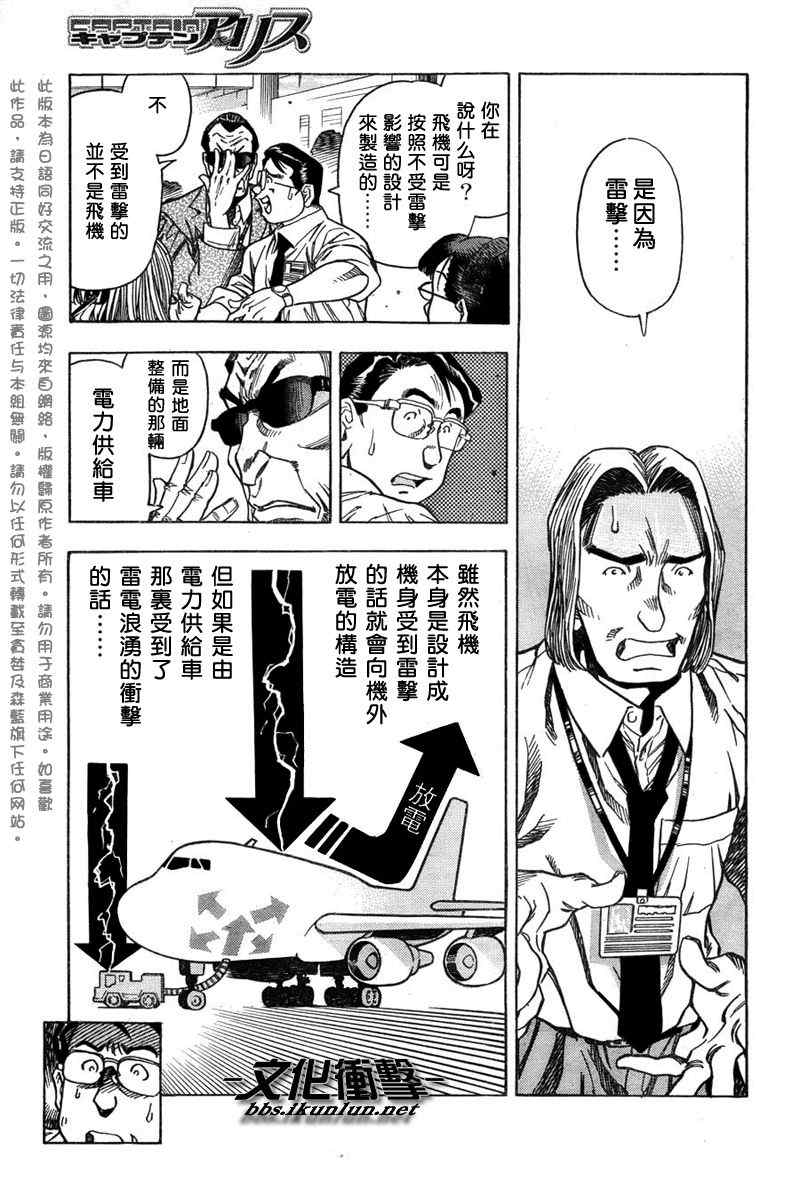 《机长爱丽丝》漫画 006集