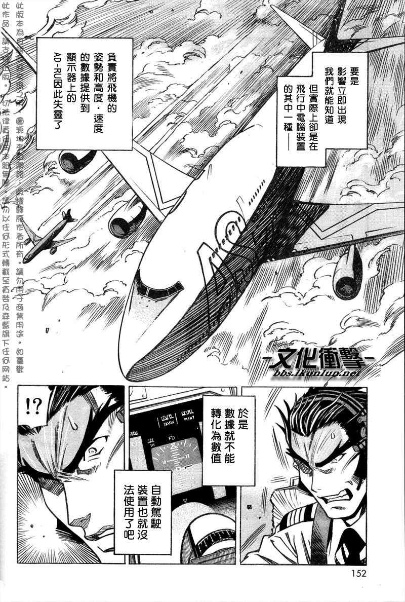 《机长爱丽丝》漫画 006集