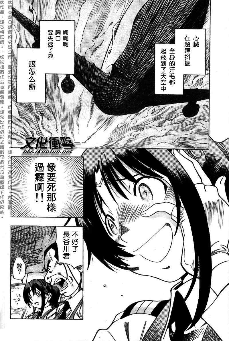 《机长爱丽丝》漫画 006集