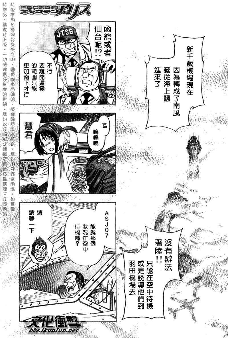 《机长爱丽丝》漫画 006集