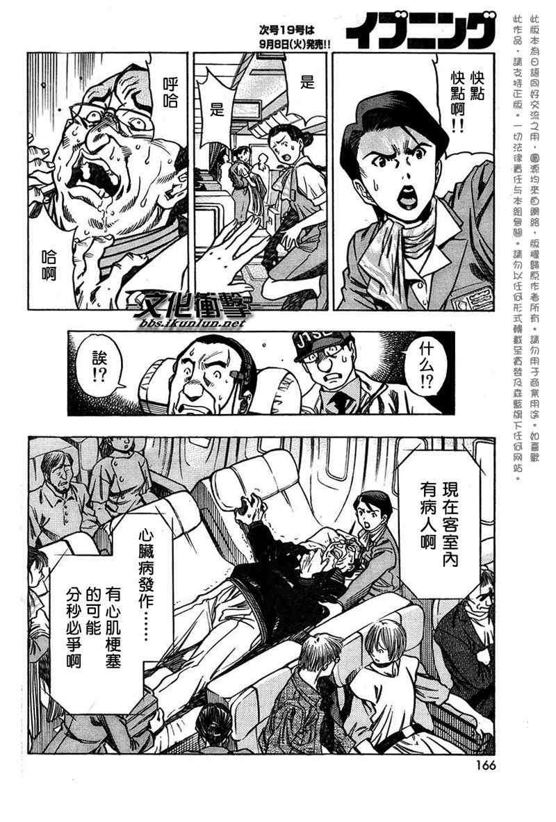 《机长爱丽丝》漫画 006集