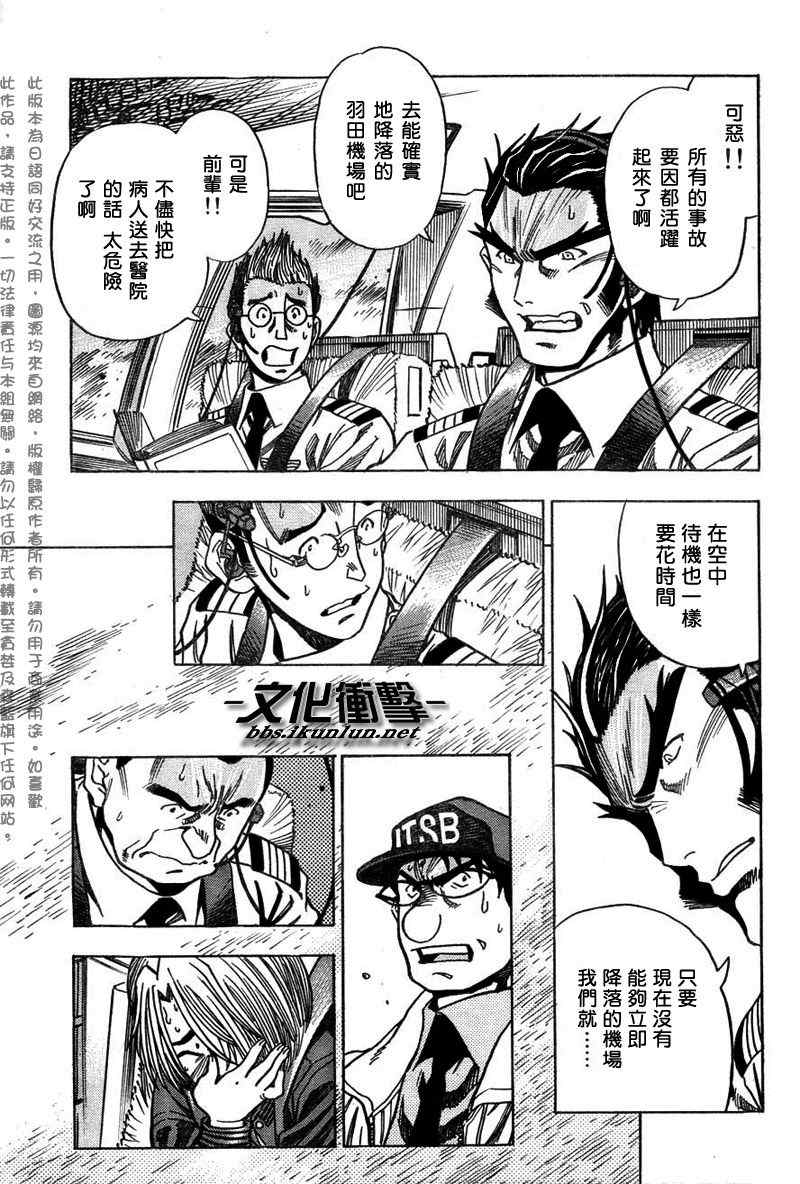 《机长爱丽丝》漫画 006集