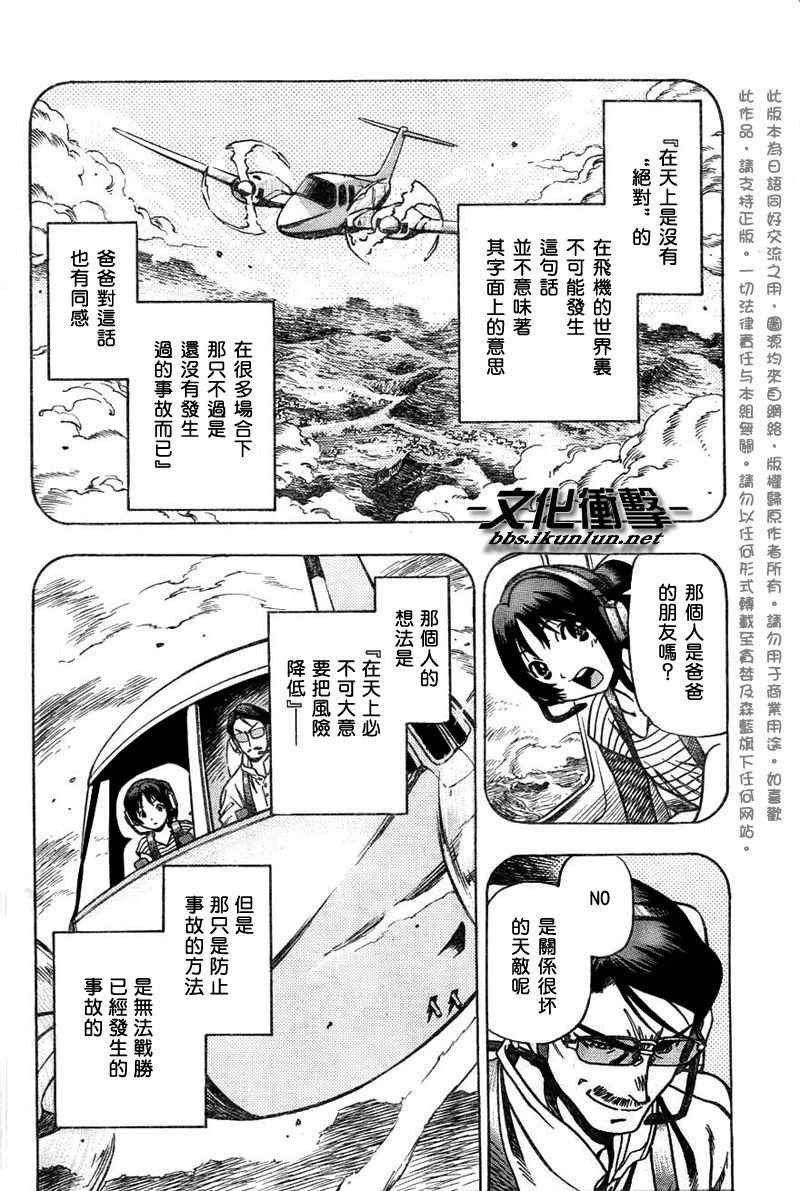 《机长爱丽丝》漫画 006集