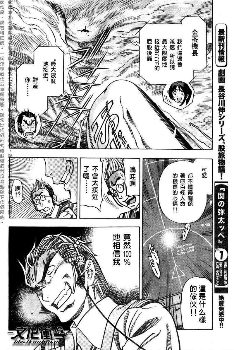 《机长爱丽丝》漫画 006集