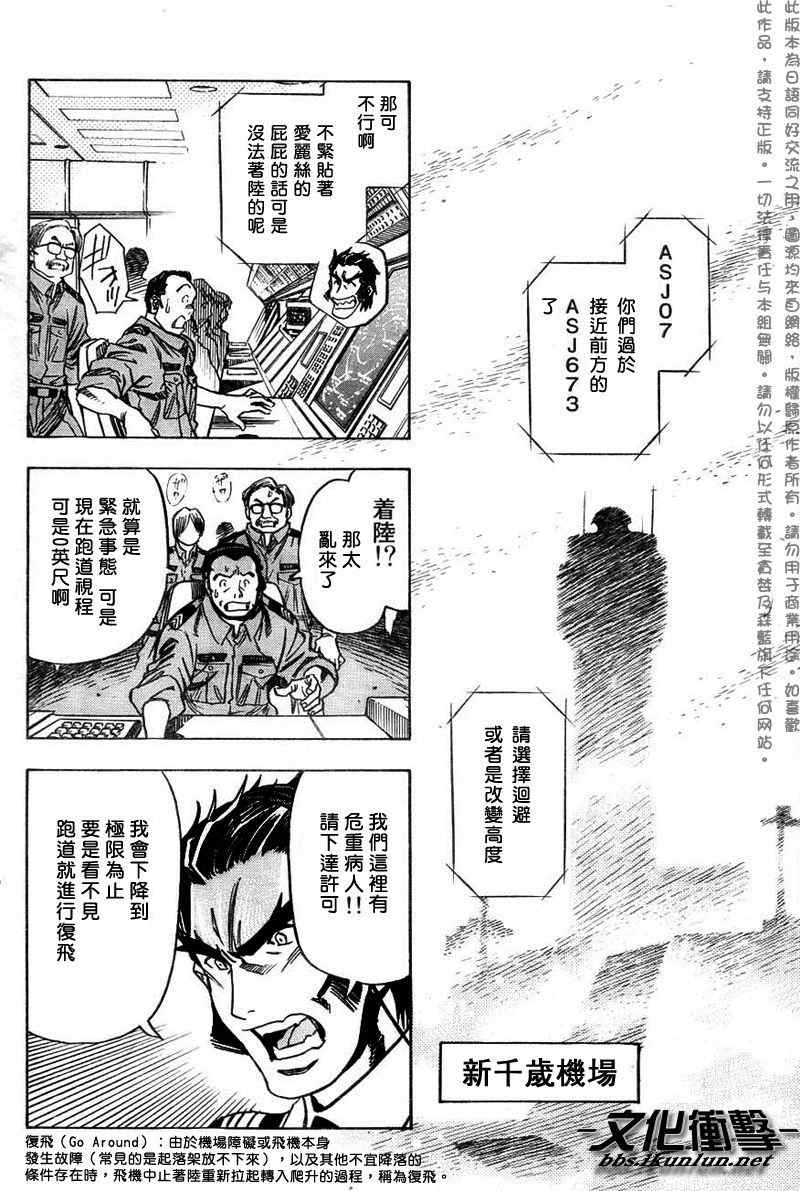 《机长爱丽丝》漫画 006集