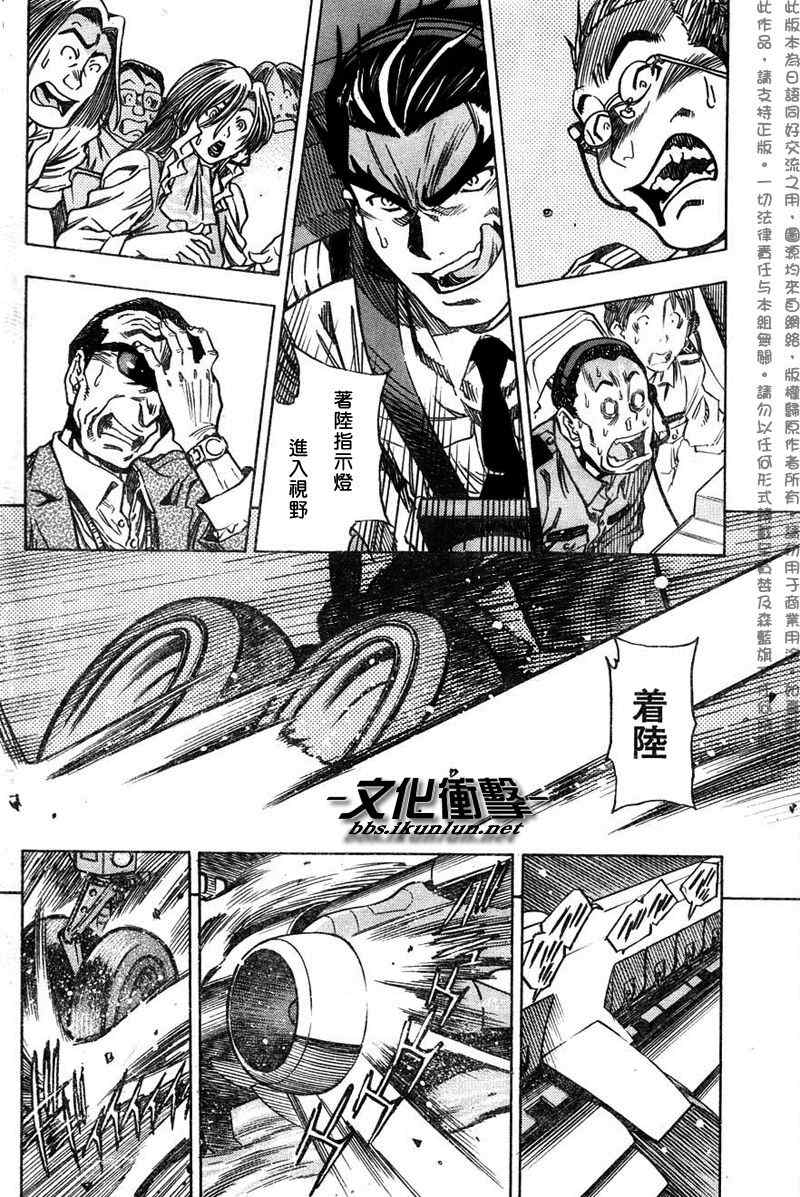 《机长爱丽丝》漫画 006集