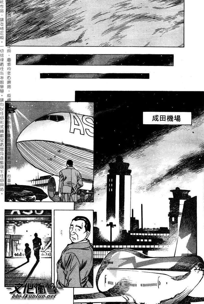 《机长爱丽丝》漫画 006集