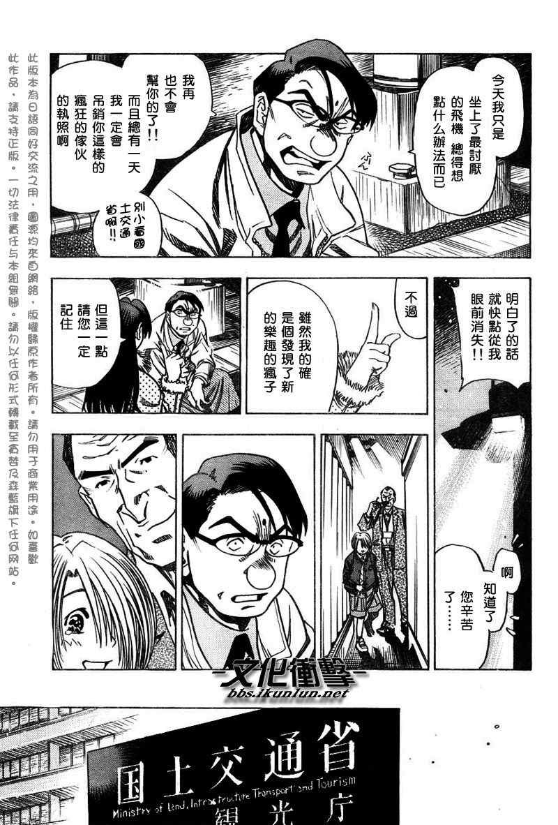 《机长爱丽丝》漫画 006集