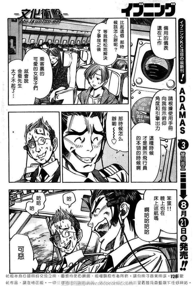 《机长爱丽丝》漫画 005集