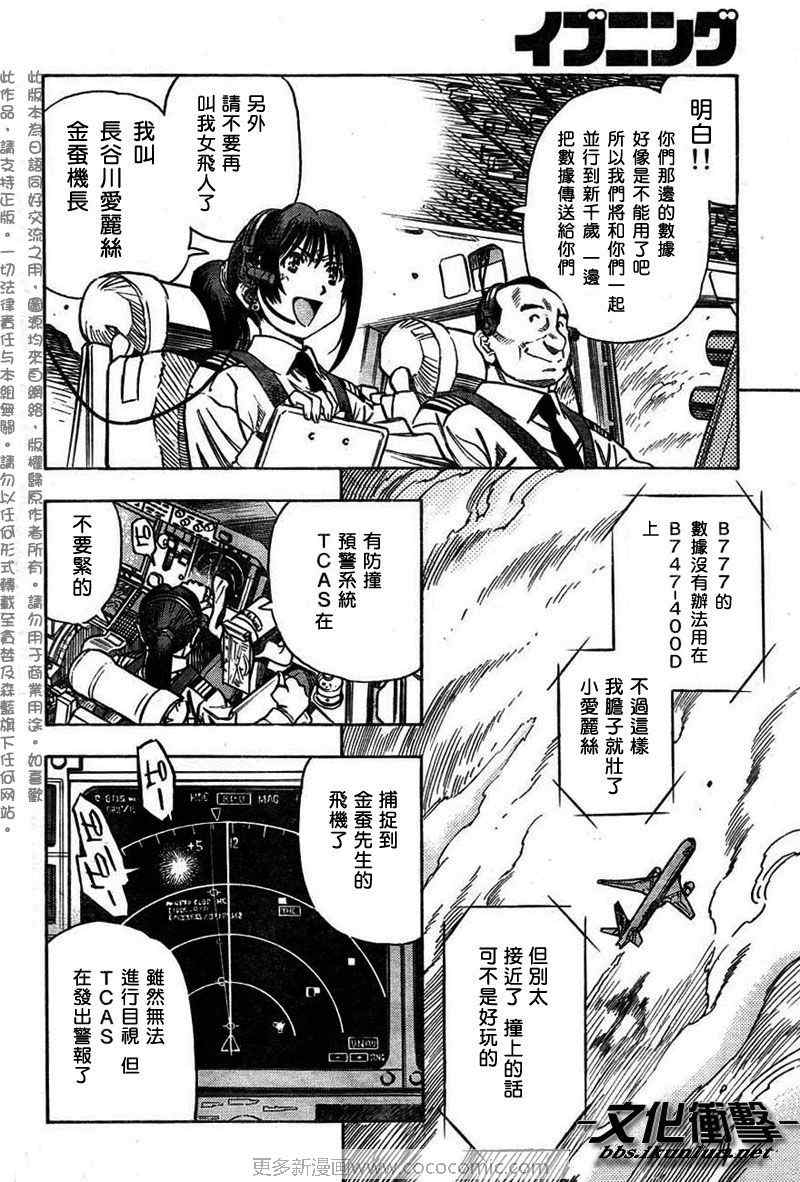 《机长爱丽丝》漫画 005集