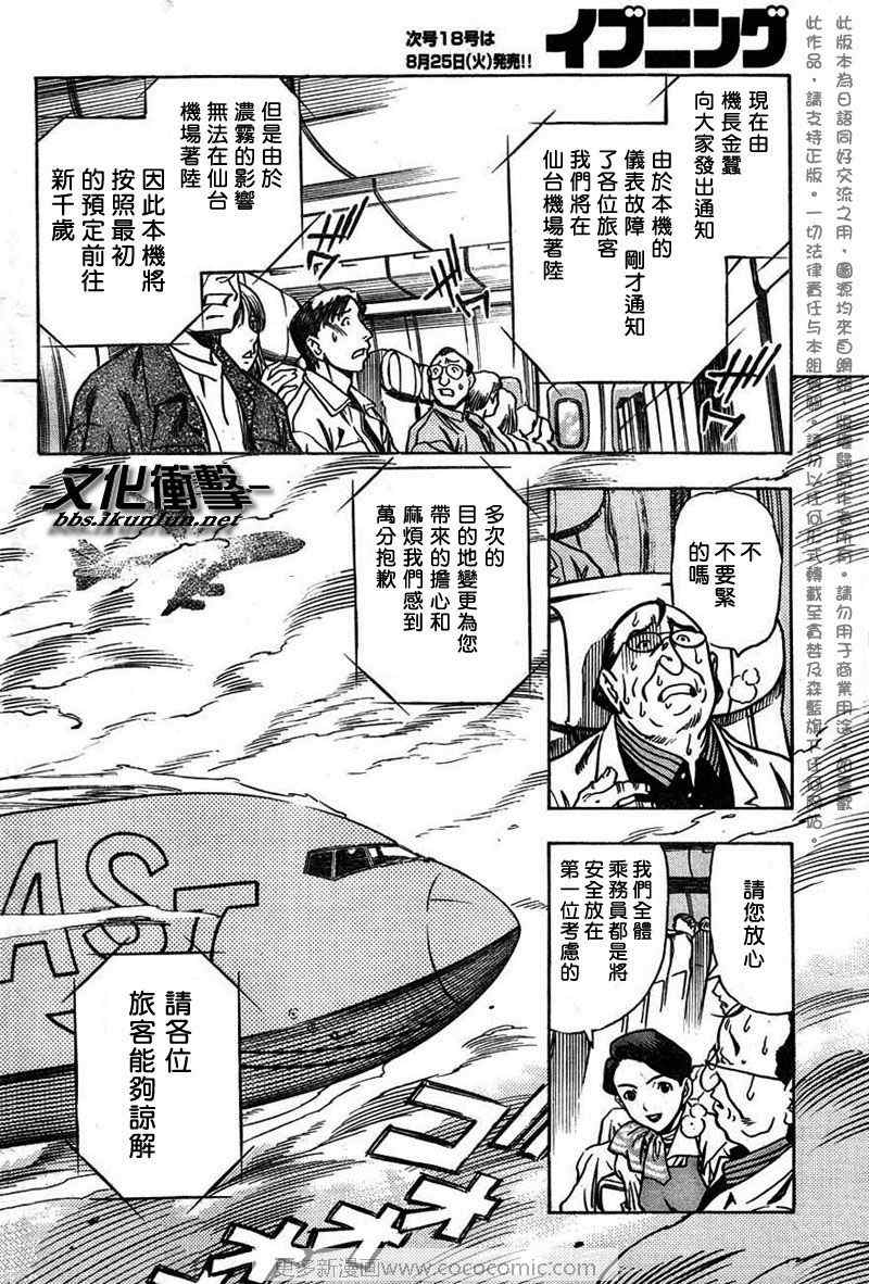 《机长爱丽丝》漫画 005集