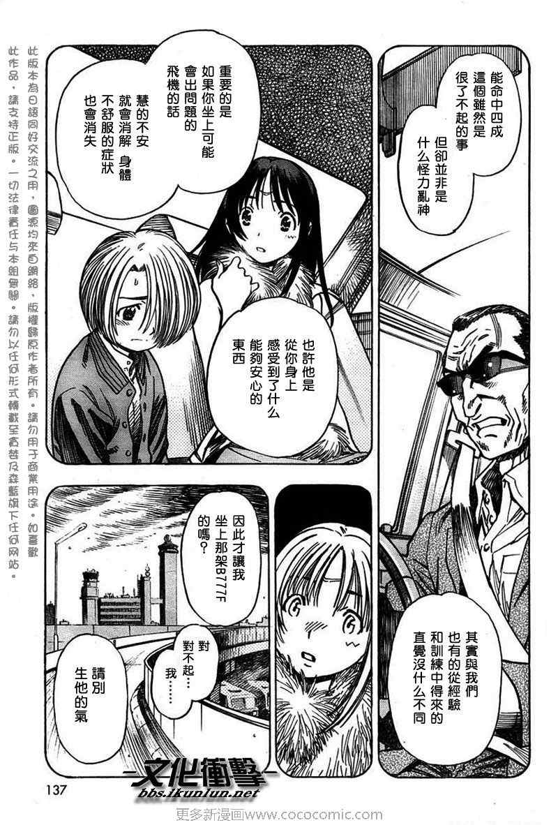 《机长爱丽丝》漫画 005集