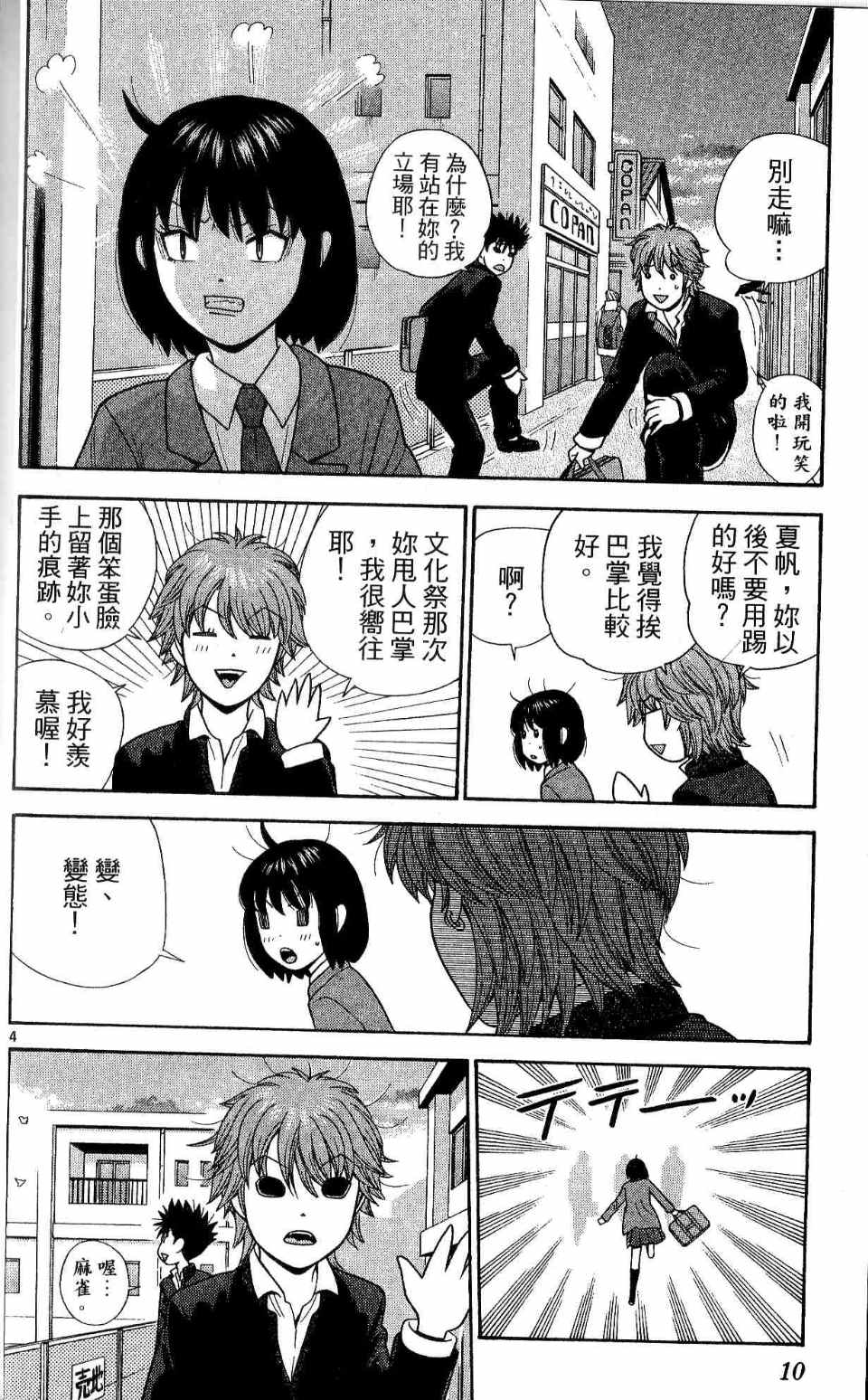 《小子爱找茶》漫画 10卷