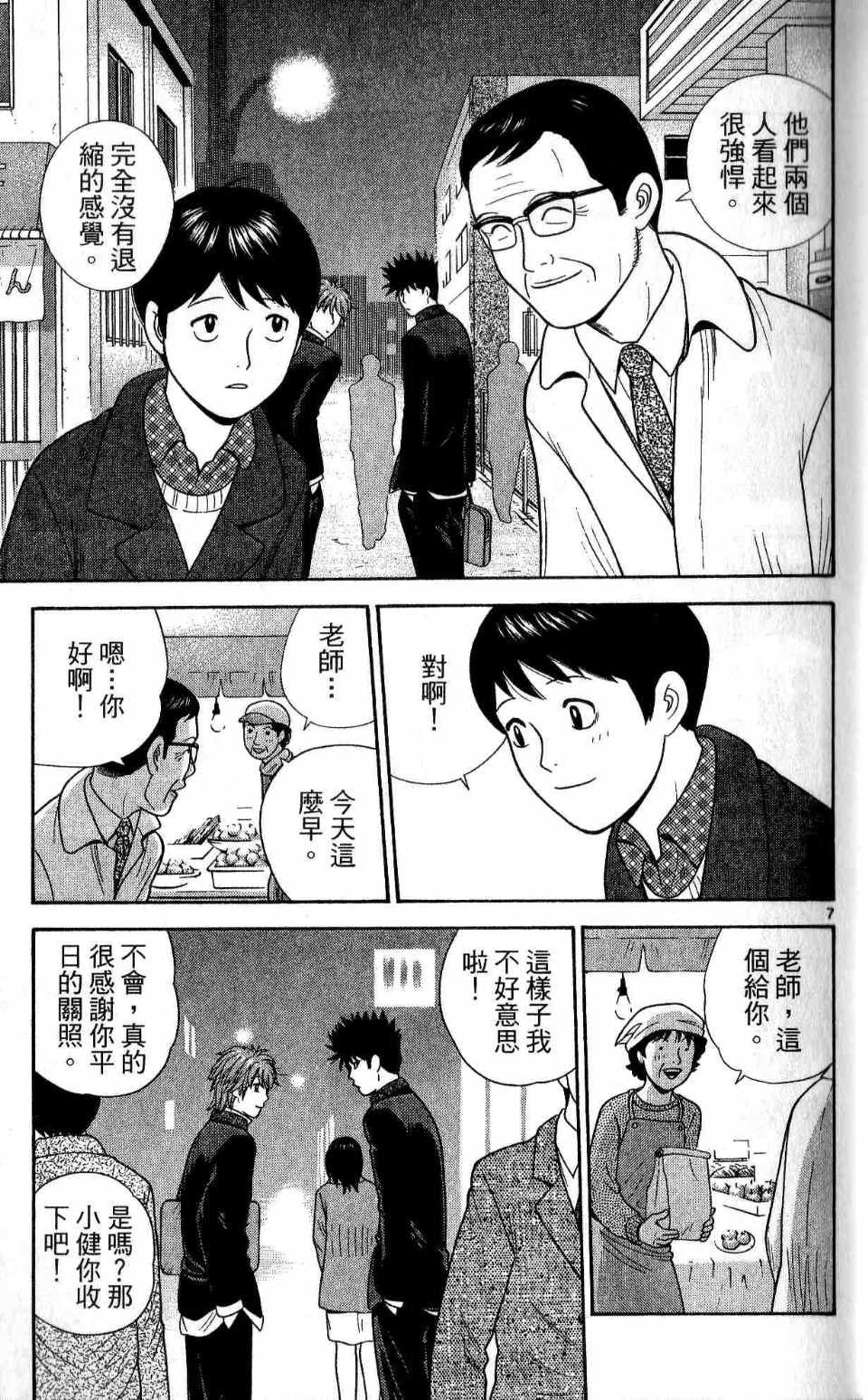 《小子爱找茶》漫画 10卷