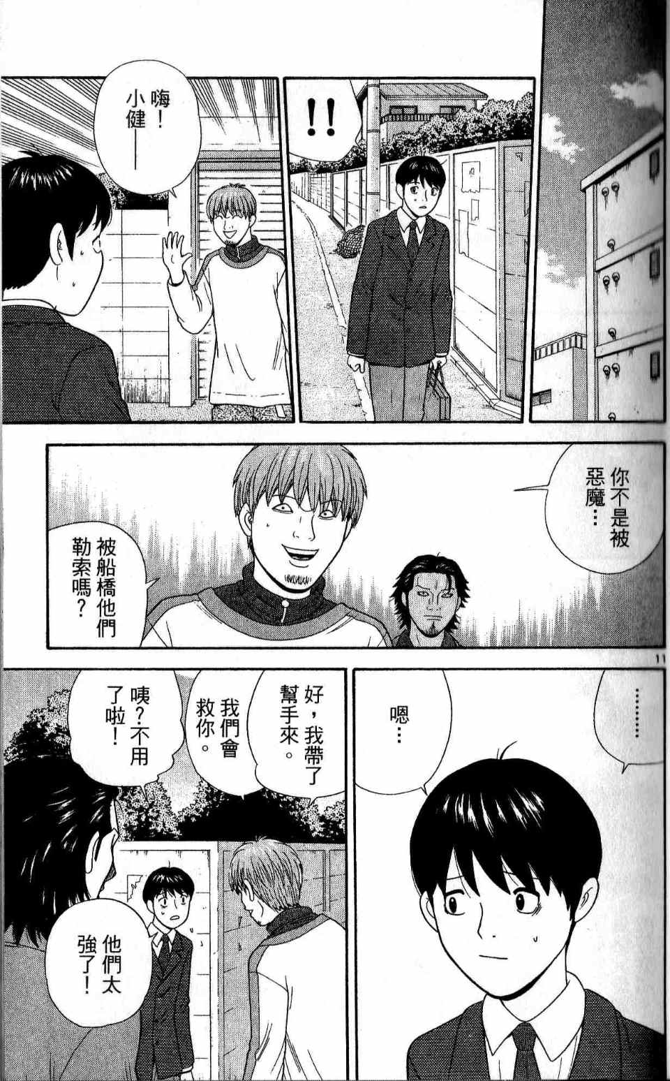 《小子爱找茶》漫画 10卷