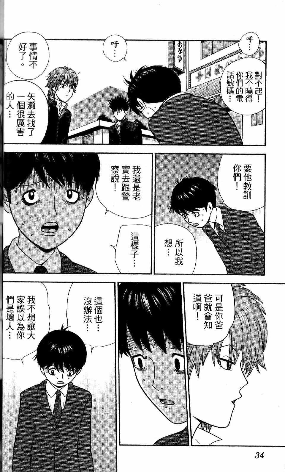 《小子爱找茶》漫画 10卷