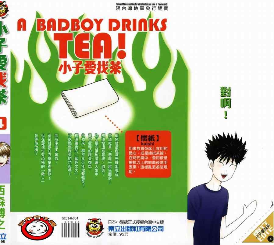 《小子爱找茶》漫画 04卷